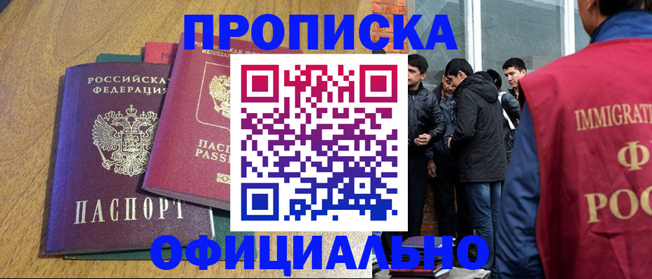 где прописаться в Сочи