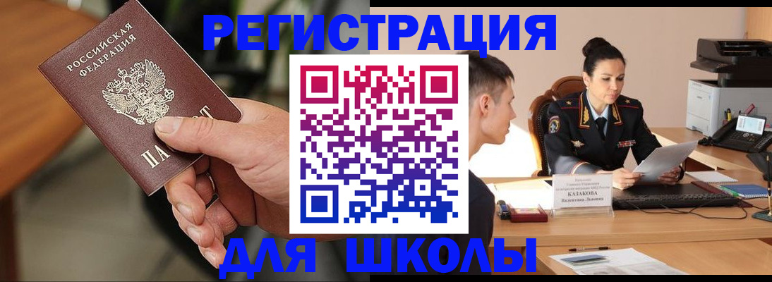 прописка для работы в Сочи