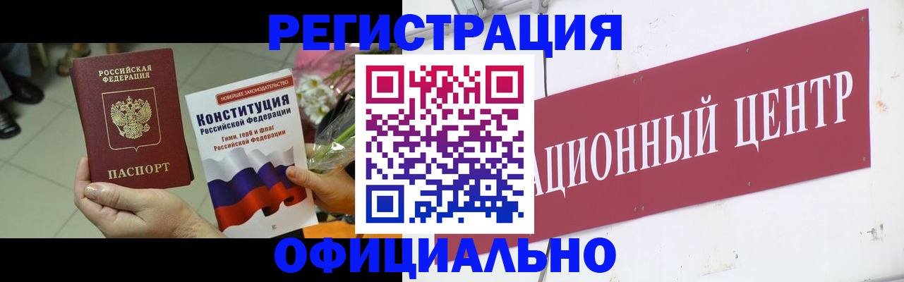 временная прописка в Сочи