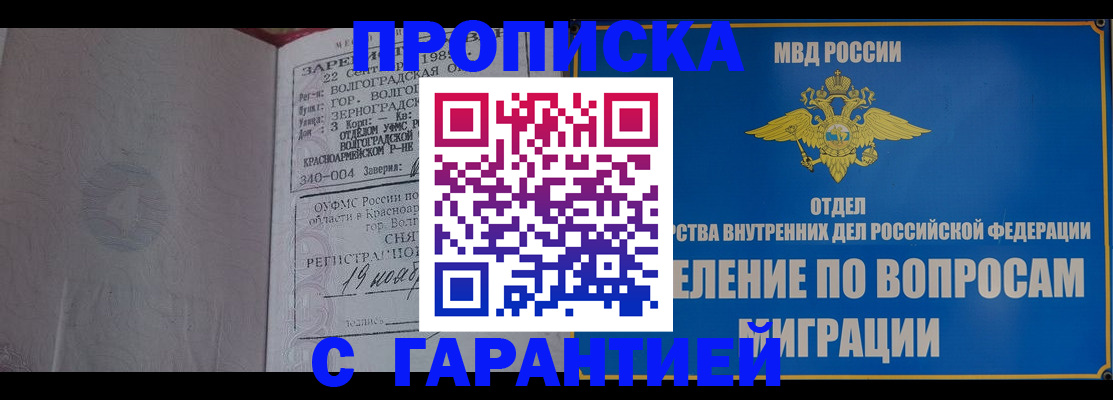 временная регистрация недорого в Сочи