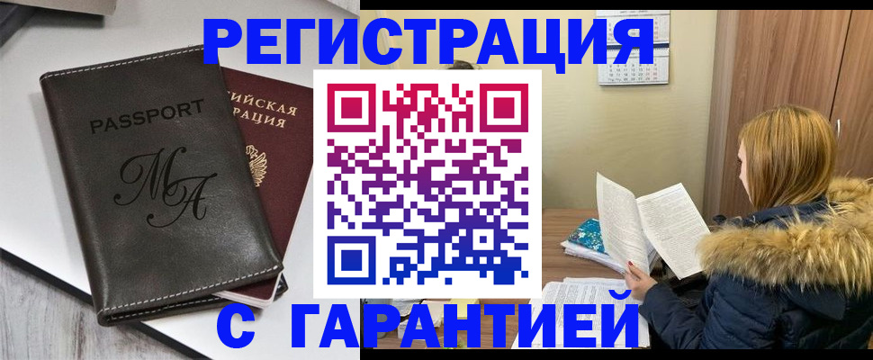прописка для работы в Сочи