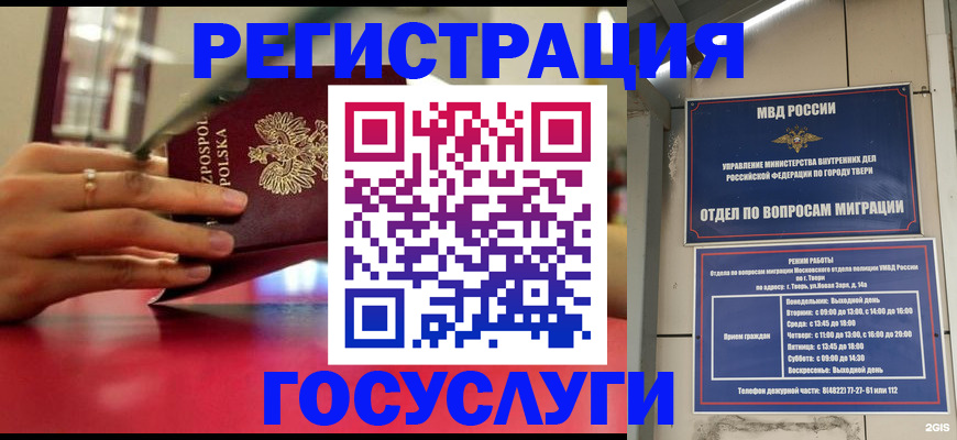 прописка от собственника в Сочи