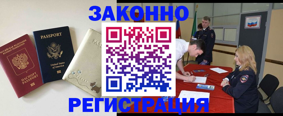 прописка для военкомата в Сочи