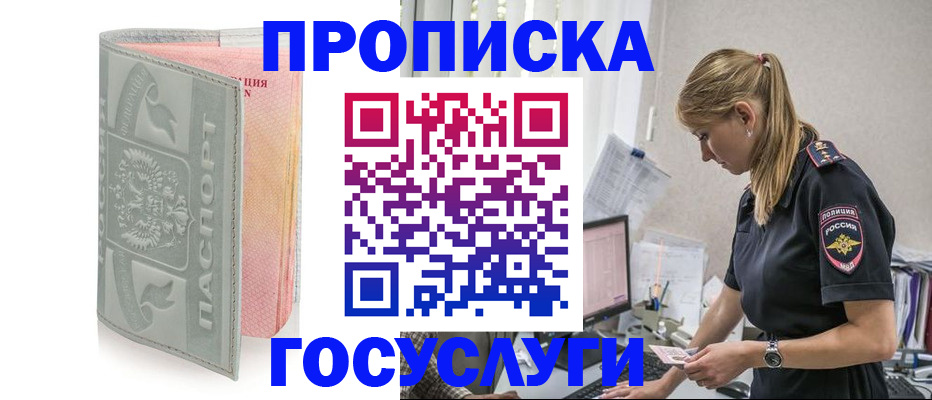 прописка для кредита в Сочи