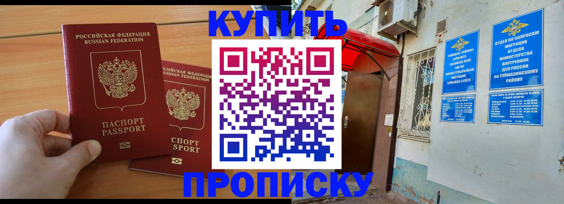 прописка штамп в Сочи