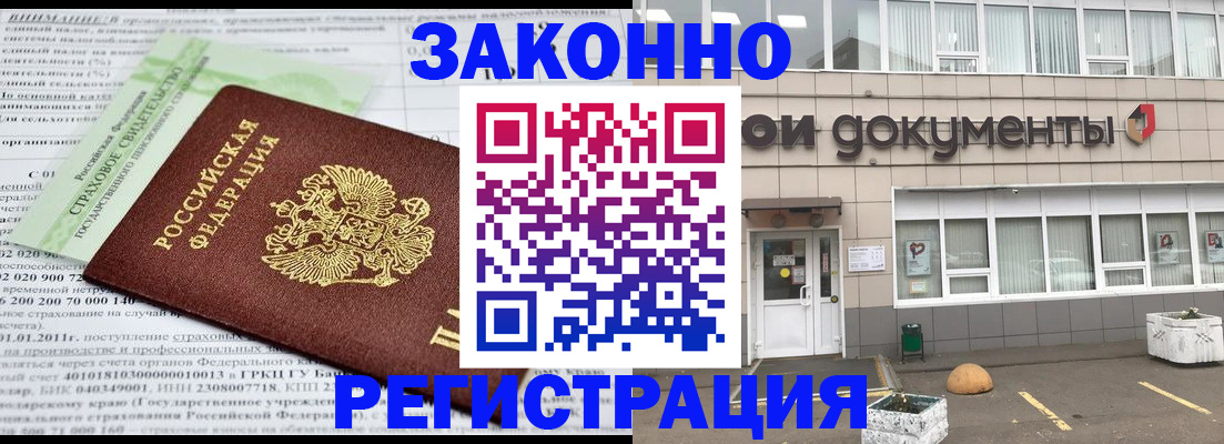 миграционный учет в Сочи
