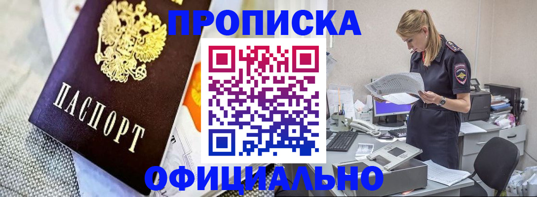 временная регистрация гарантия в Сочи