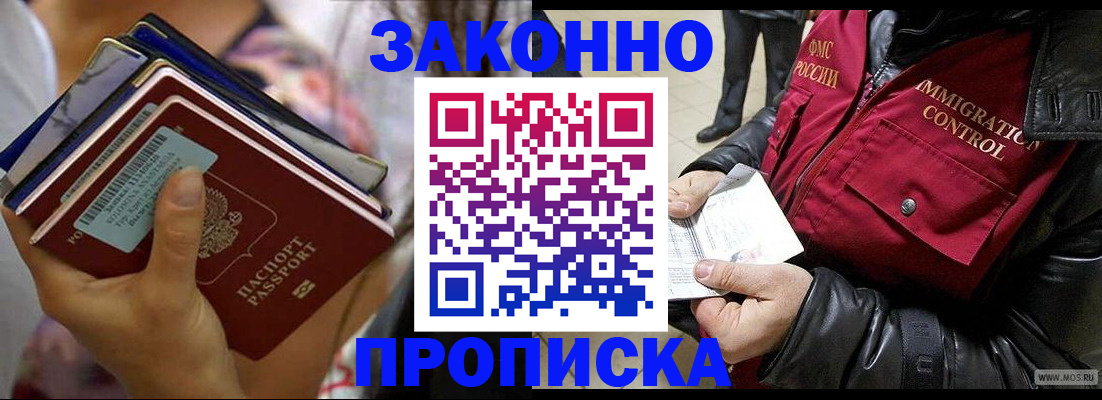 временная регистрация для всех в Сочи